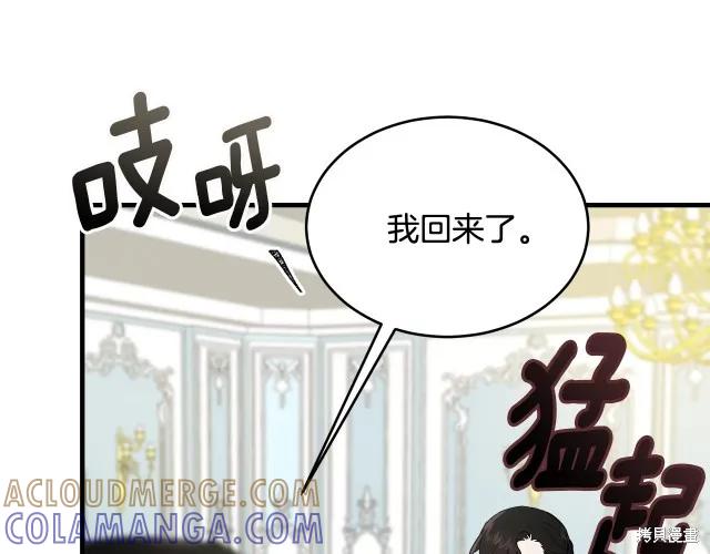 《明明是冷美人小姐却变成了忠犬大少爷》第16话 第97页