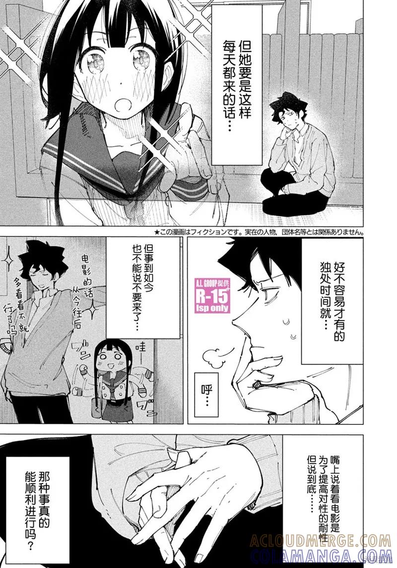 《R15 又怎样？》特别番外 第5页