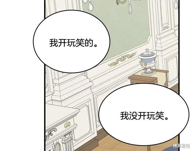 《明明是冷美人小姐却变成了忠犬大少爷》第16话 第31页