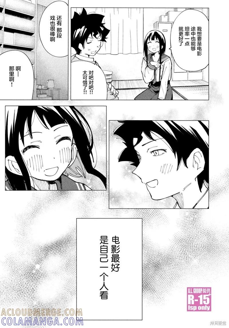 《R15 又怎样？》特别番外 第15页