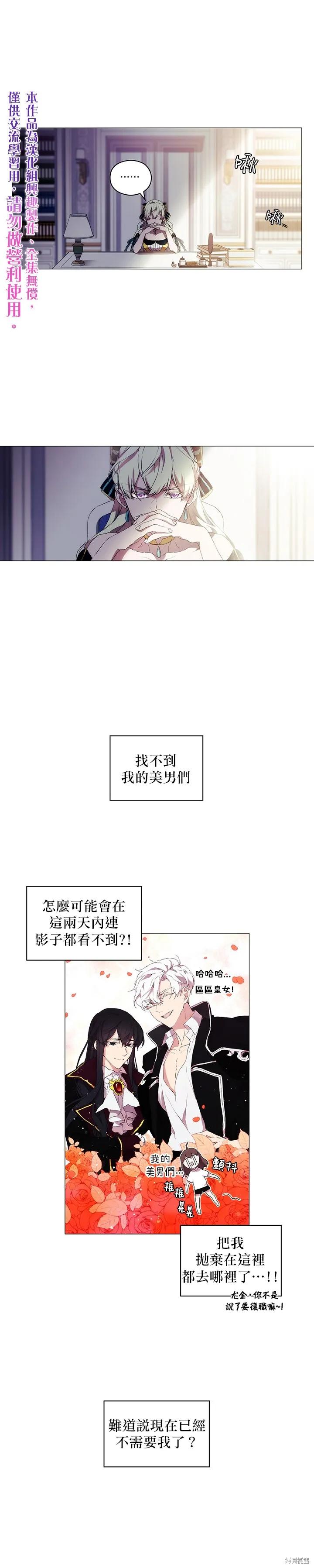当恶女坠入爱河 - 第16话 - 第20张图