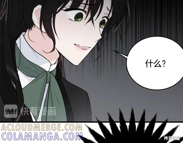 《明明是冷美人小姐却变成了忠犬大少爷》第16话 第109页