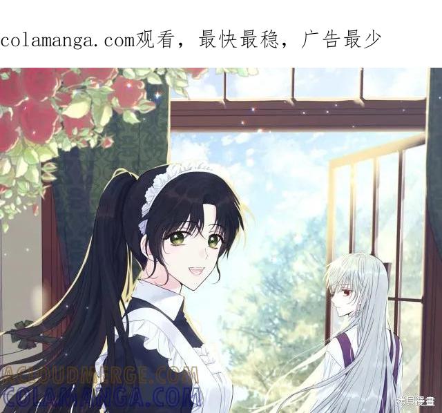 《明明是冷美人小姐却变成了忠犬大少爷》第16话 第1页