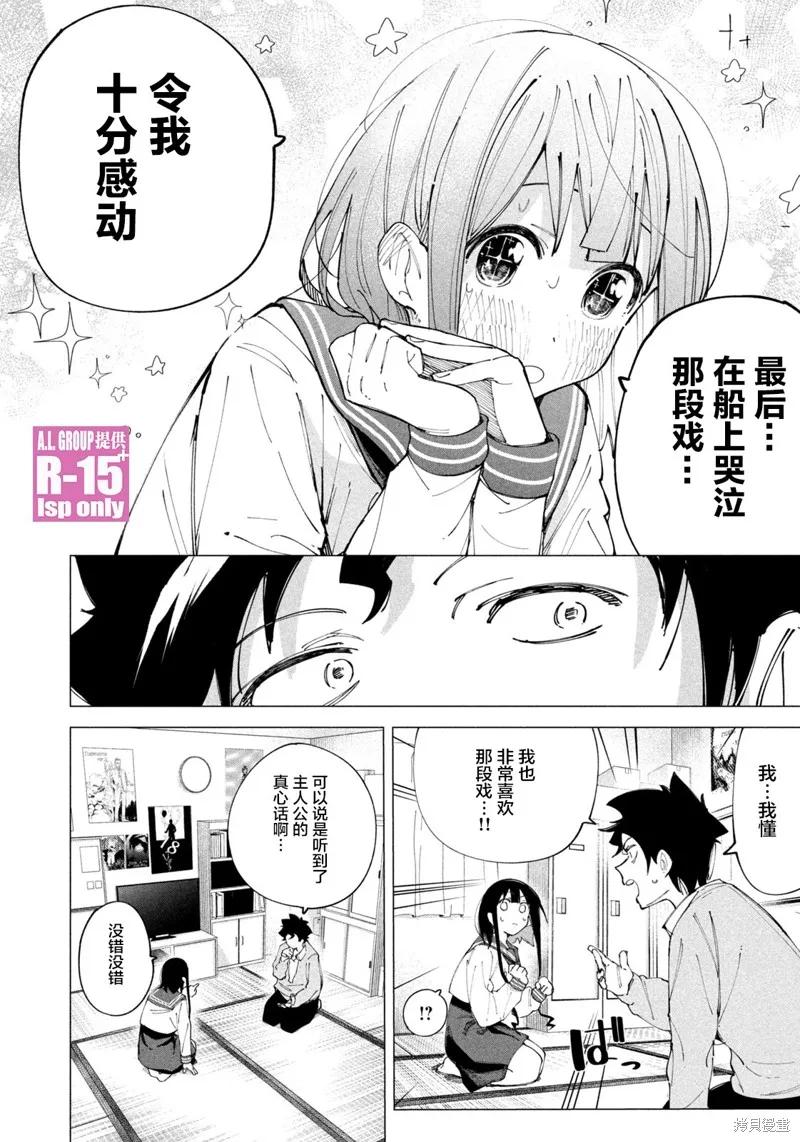 《R15 又怎样？》特别番外 第14页