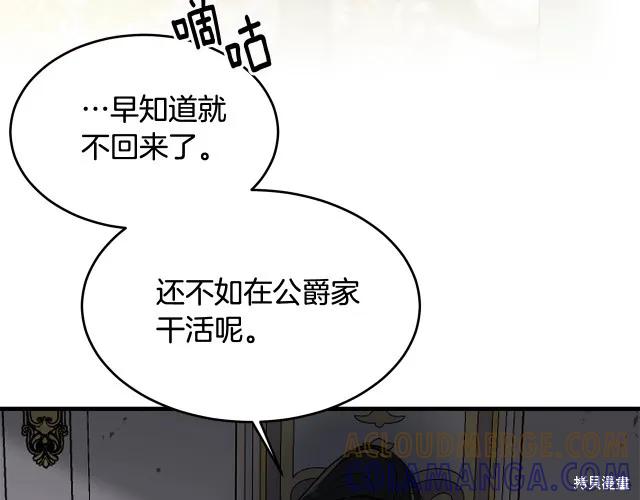 《明明是冷美人小姐却变成了忠犬大少爷》第16话 第185页