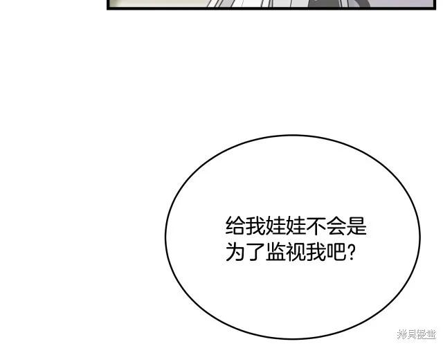 《明明是冷美人小姐却变成了忠犬大少爷》第16话 第47页