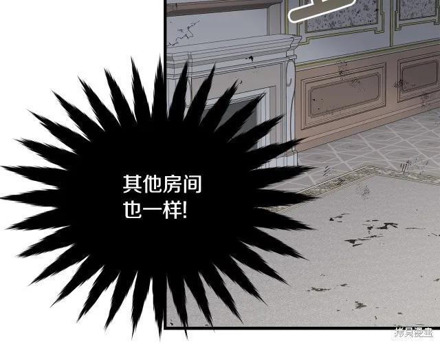 《明明是冷美人小姐却变成了忠犬大少爷》第16话 第148页