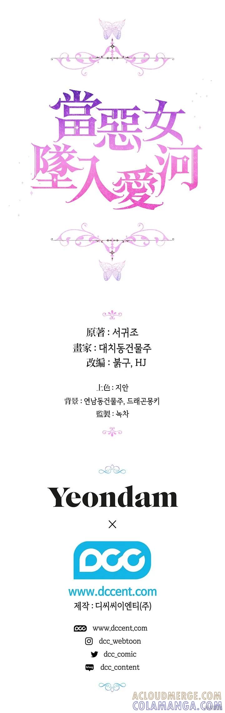 当恶女坠入爱河 - 第16话 - 第25张图