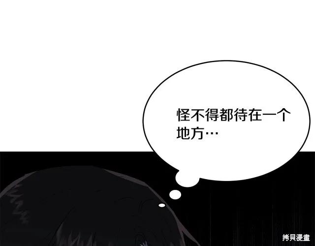 《明明是冷美人小姐却变成了忠犬大少爷》第16话 第150页