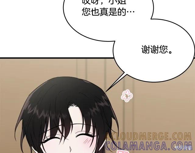 《明明是冷美人小姐却变成了忠犬大少爷》第16话 第33页