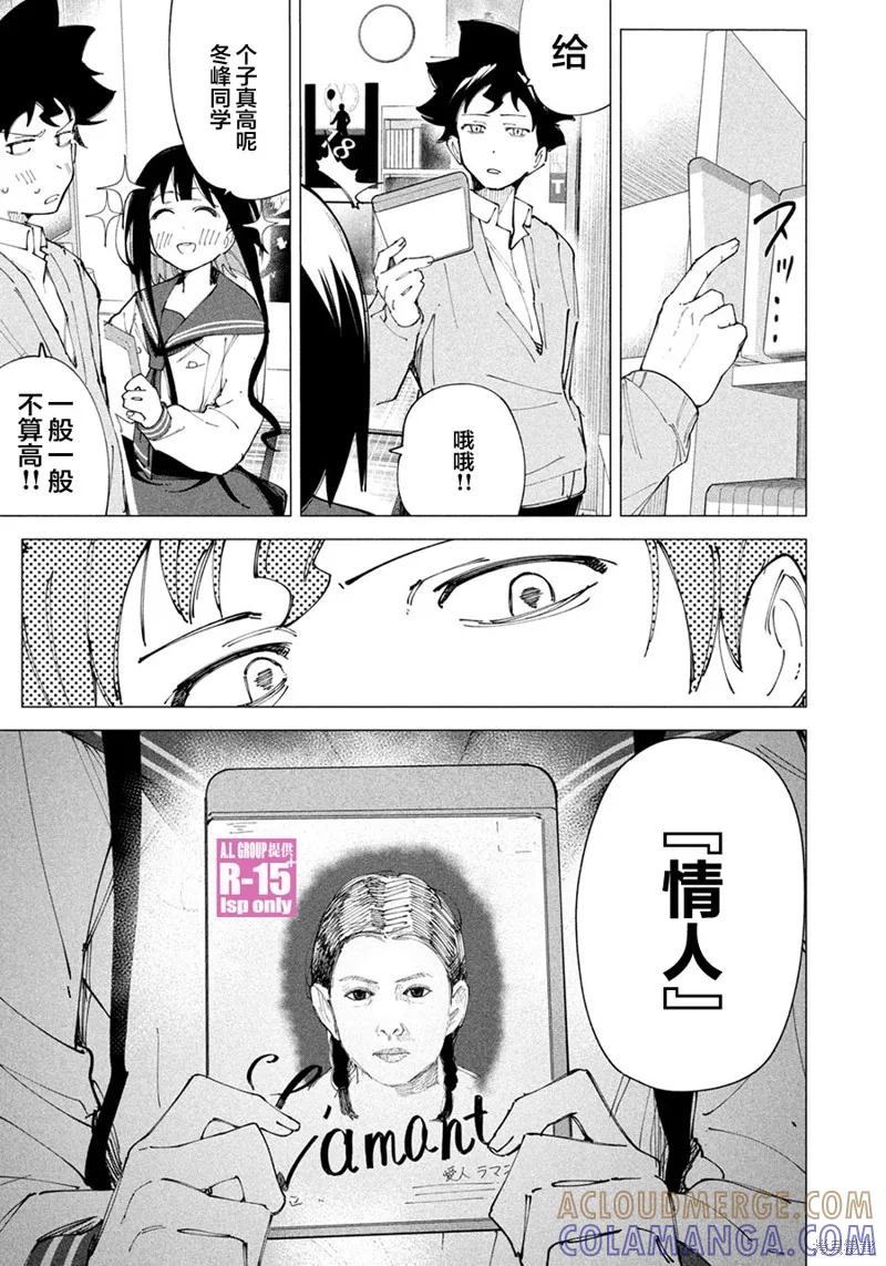 《R15 又怎样？》特别番外 第7页