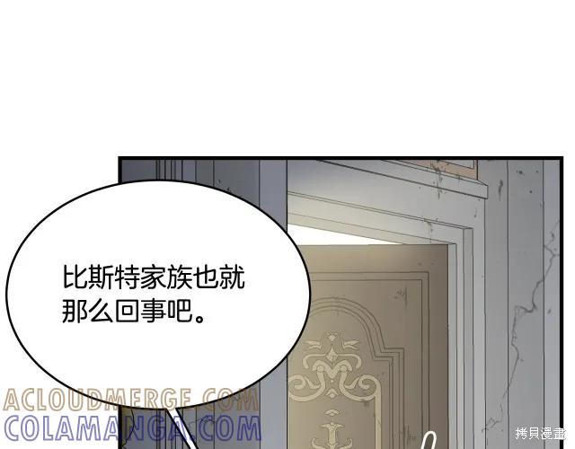 《明明是冷美人小姐却变成了忠犬大少爷》第16话 第161页