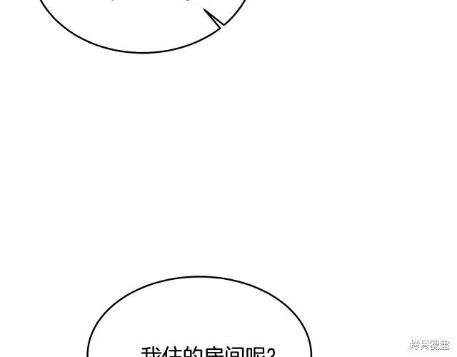 《明明是冷美人小姐却变成了忠犬大少爷》第16话 第122页