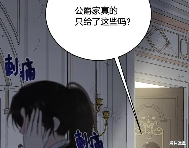 《明明是冷美人小姐却变成了忠犬大少爷》第16话 第154页