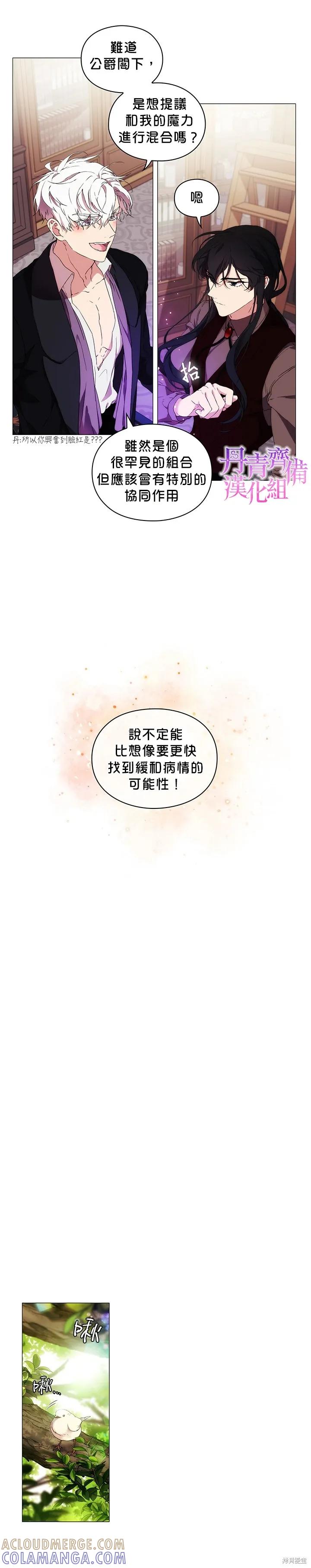 当恶女坠入爱河 - 第16话 - 第19张图