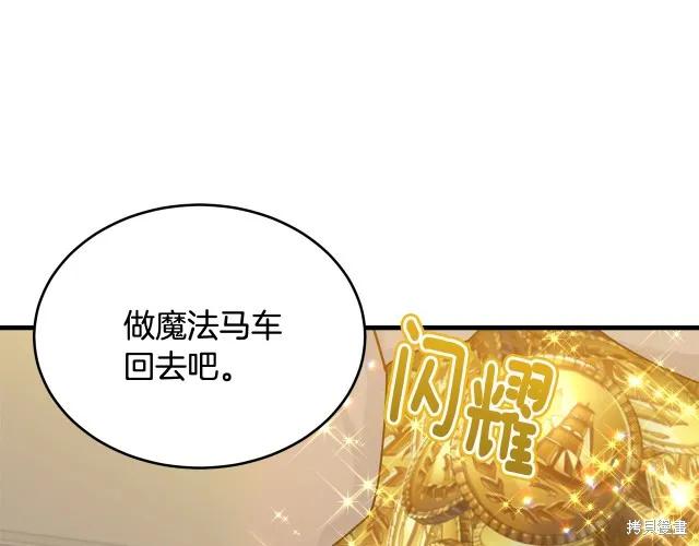《明明是冷美人小姐却变成了忠犬大少爷》第16话 第18页