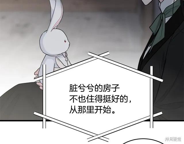 《明明是冷美人小姐却变成了忠犬大少爷》第17话 第118页