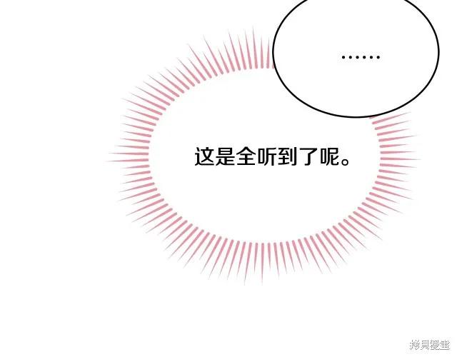 《明明是冷美人小姐却变成了忠犬大少爷》第17话 第119页