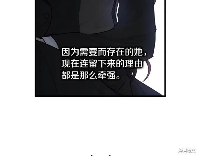 《明明是冷美人小姐却变成了忠犬大少爷》第17话 第190页