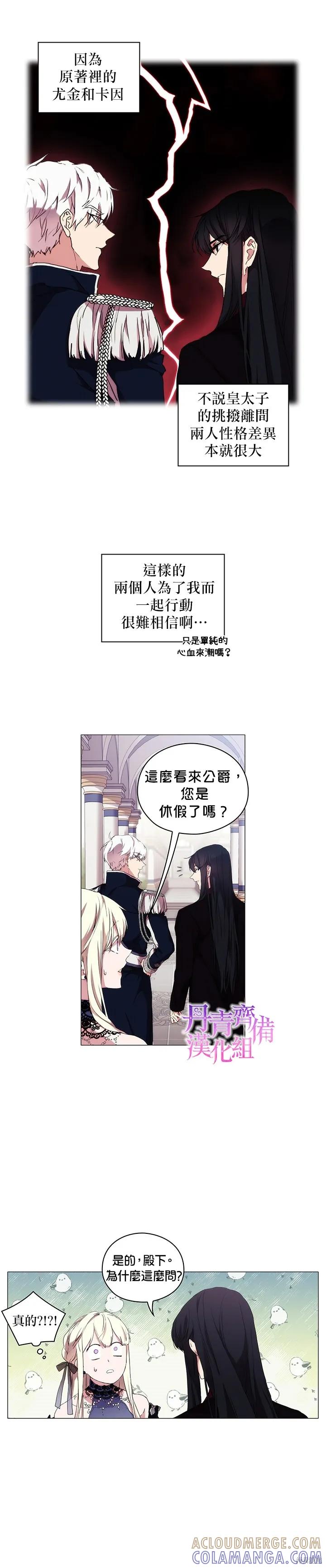 当恶女坠入爱河 - 第17话 - 第7张图