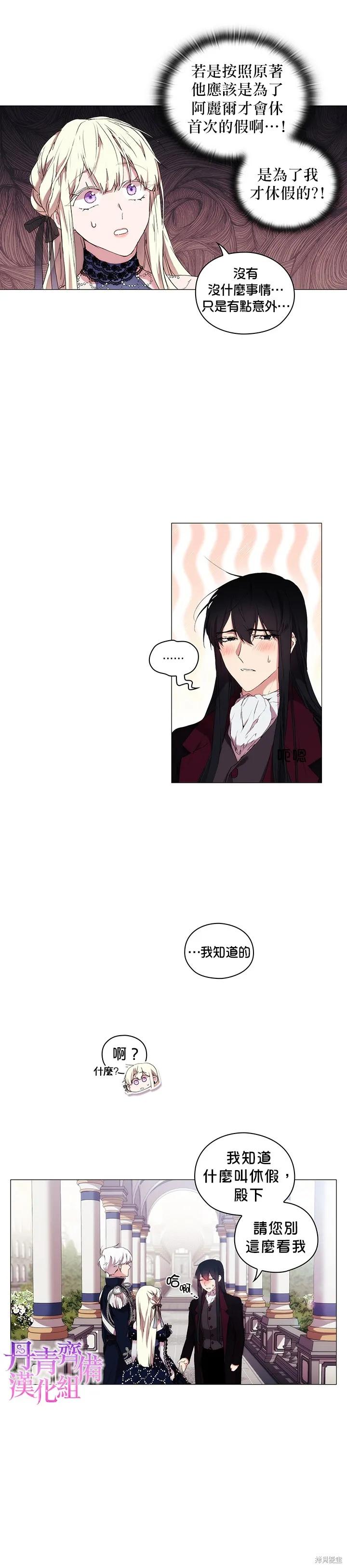 当恶女坠入爱河 - 第17话 - 第8张图