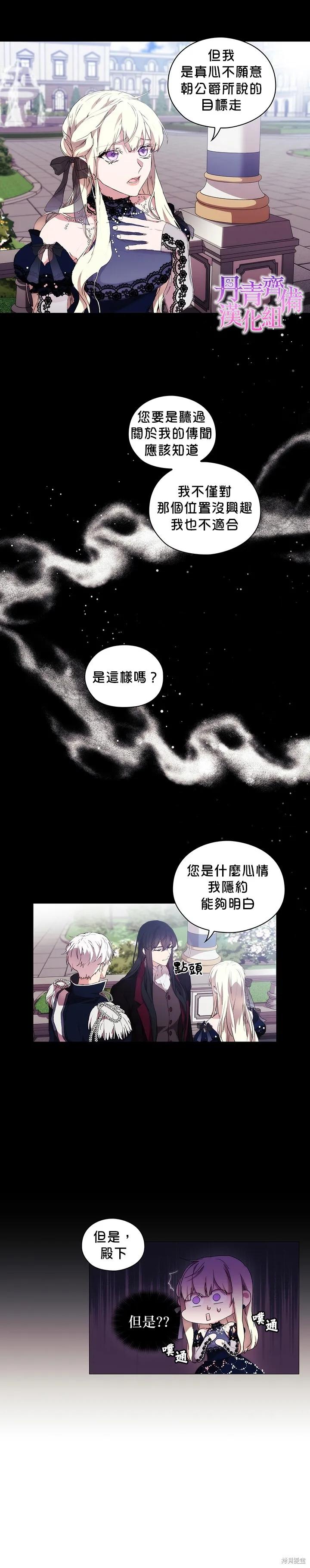 当恶女坠入爱河 - 第17话 - 第18张图