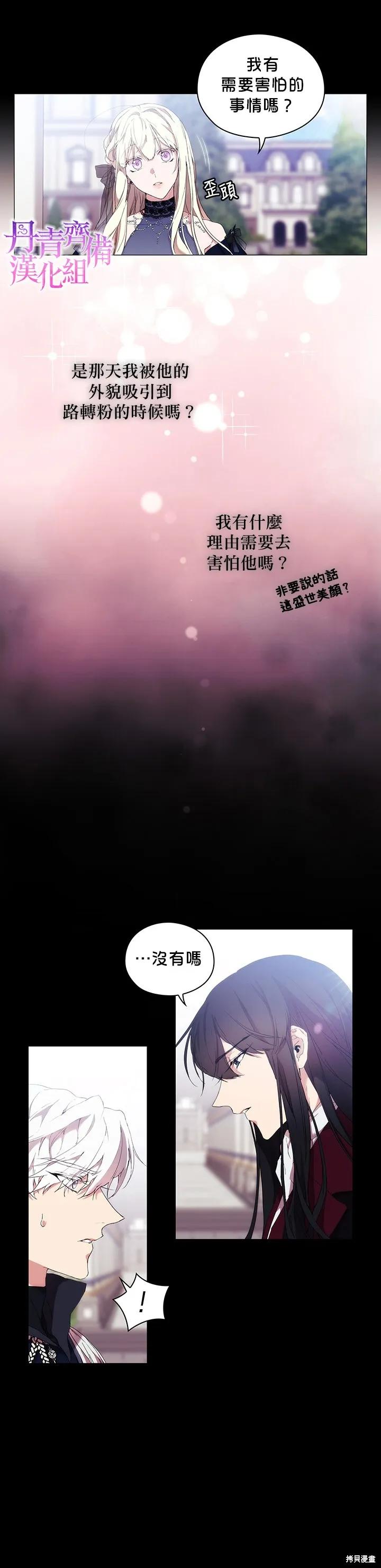 当恶女坠入爱河 - 第17话 - 第14张图