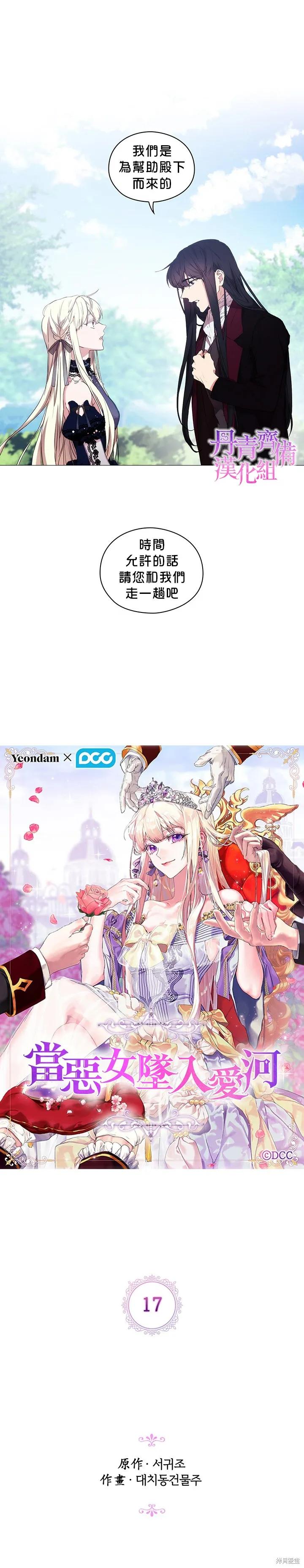 当恶女坠入爱河 - 第17话 - 第4张图