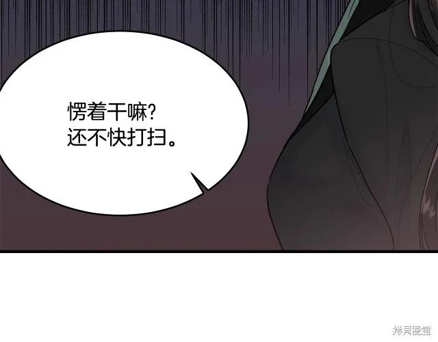 《明明是冷美人小姐却变成了忠犬大少爷》第17话 第19页