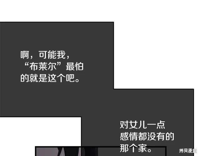 《明明是冷美人小姐却变成了忠犬大少爷》第17话 第188页