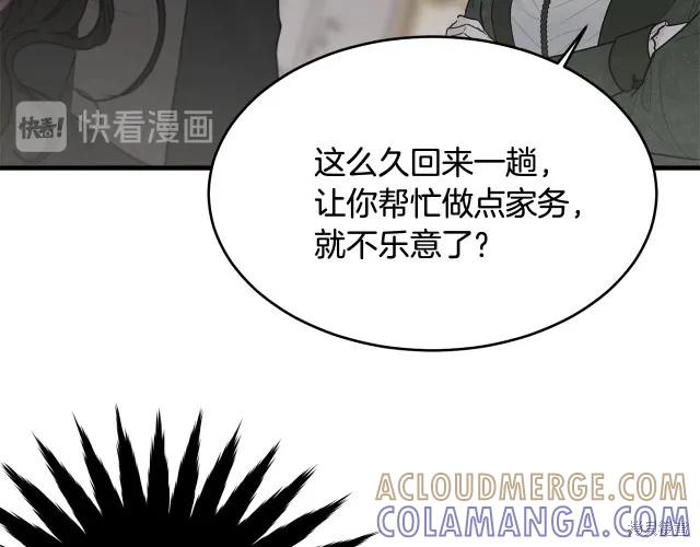 《明明是冷美人小姐却变成了忠犬大少爷》第17话 第25页