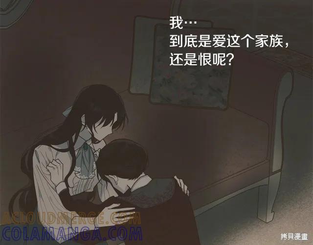 《明明是冷美人小姐却变成了忠犬大少爷》第17话 第173页
