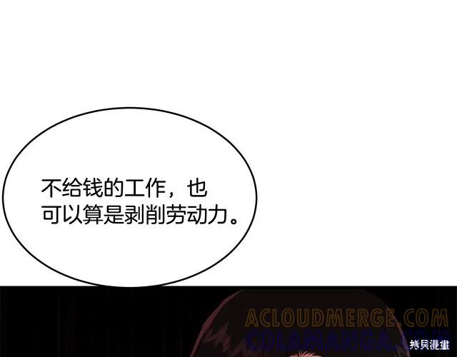 《明明是冷美人小姐却变成了忠犬大少爷》第17话 第29页