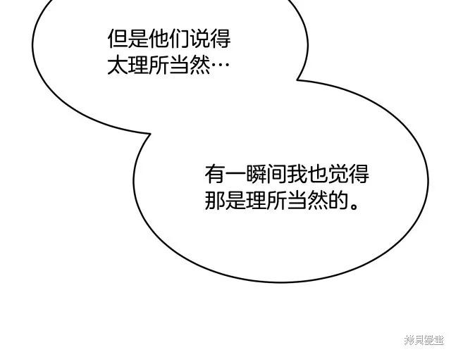 《明明是冷美人小姐却变成了忠犬大少爷》第17话 第164页