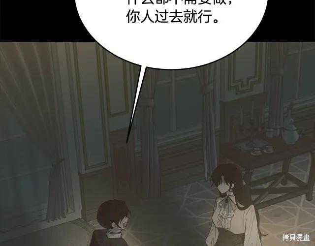 《明明是冷美人小姐却变成了忠犬大少爷》第17话 第151页
