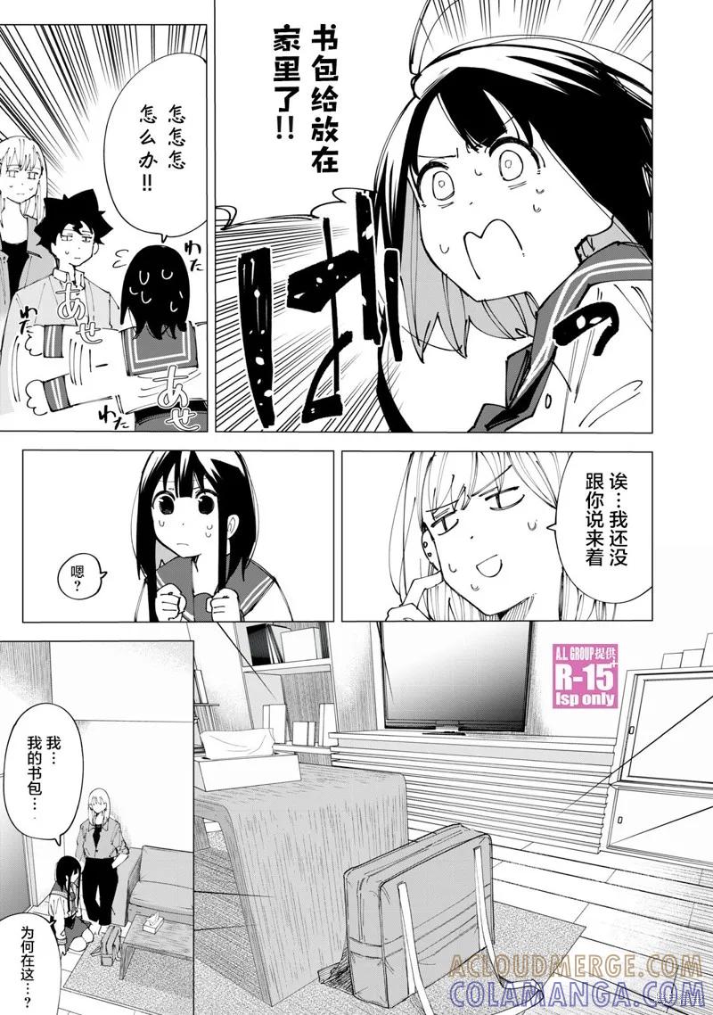 《R15 又怎样？》第14话 第9页