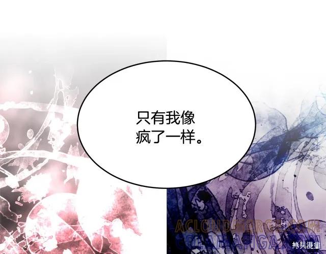 《明明是冷美人小姐却变成了忠犬大少爷》第17话 第165页