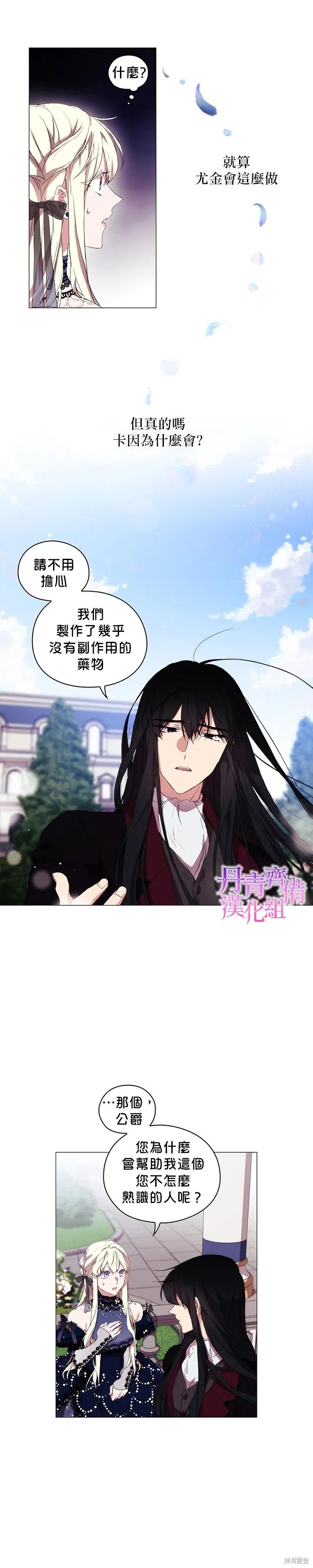 当恶女坠入爱河 - 第17话 - 第12张图