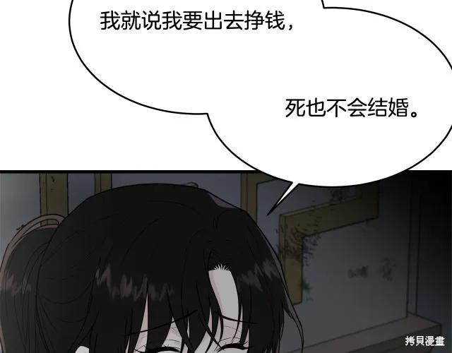 《明明是冷美人小姐却变成了忠犬大少爷》第17话 第176页