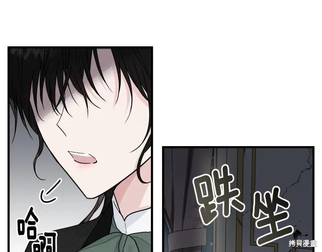 《明明是冷美人小姐却变成了忠犬大少爷》第17话 第114页