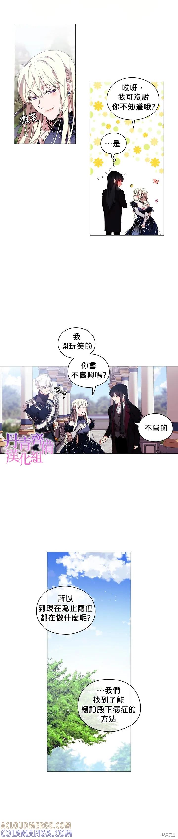 当恶女坠入爱河 - 第17话 - 第11张图