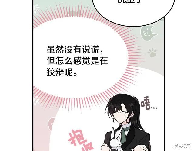 《明明是冷美人小姐却变成了忠犬大少爷》第17话 第106页