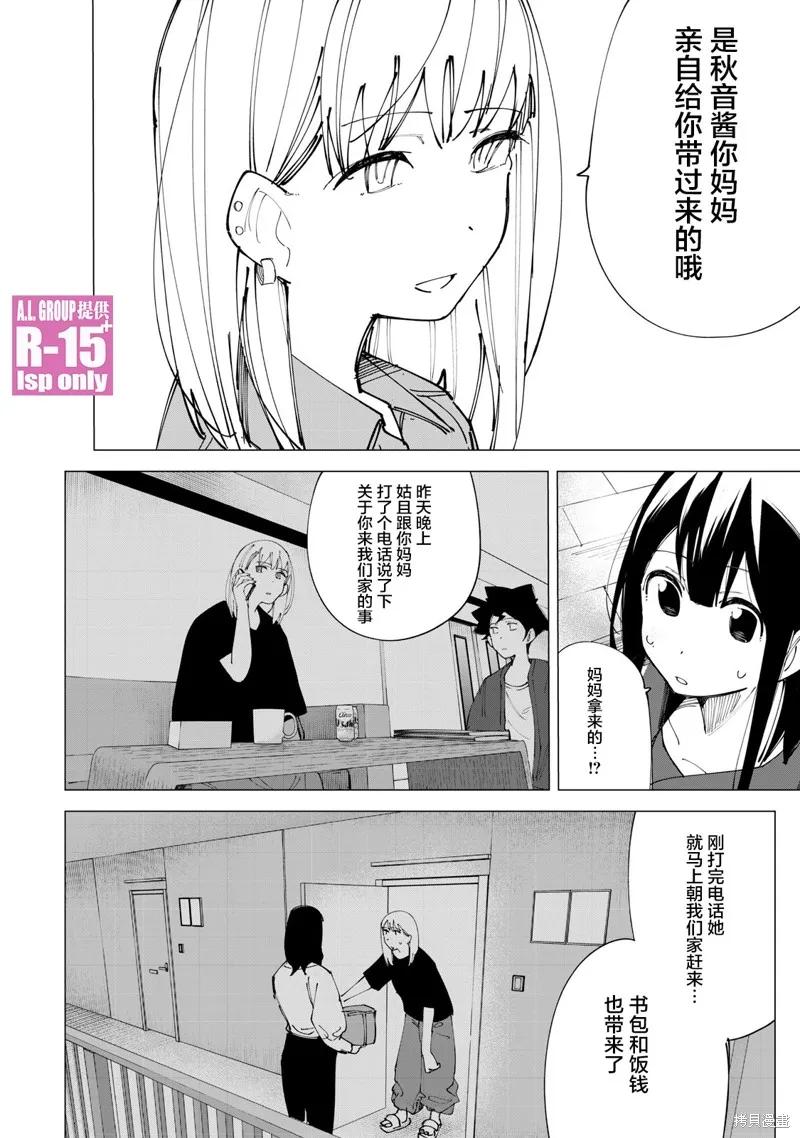 《R15 又怎样？》第14话 第10页