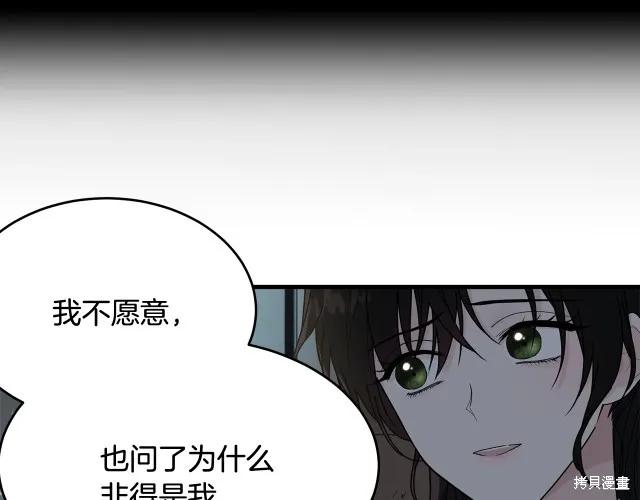 《明明是冷美人小姐却变成了忠犬大少爷》第17话 第162页