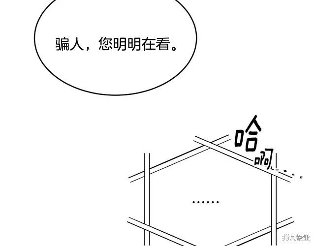 《明明是冷美人小姐却变成了忠犬大少爷》第17话 第143页