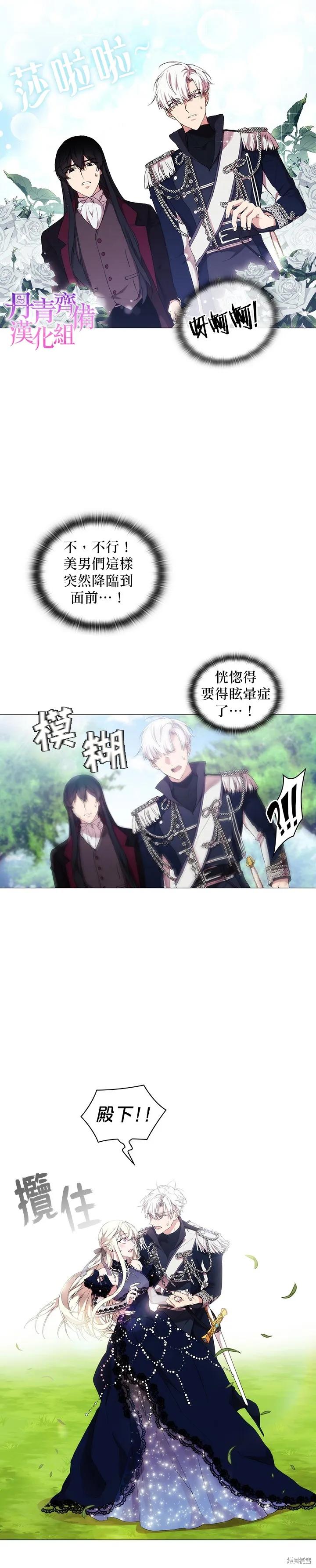 当恶女坠入爱河 - 第17话 - 第2张图