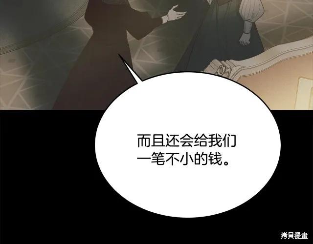 《明明是冷美人小姐却变成了忠犬大少爷》第17话 第152页