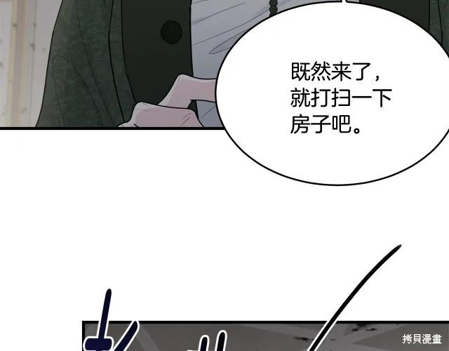 《明明是冷美人小姐却变成了忠犬大少爷》第17话 第15页