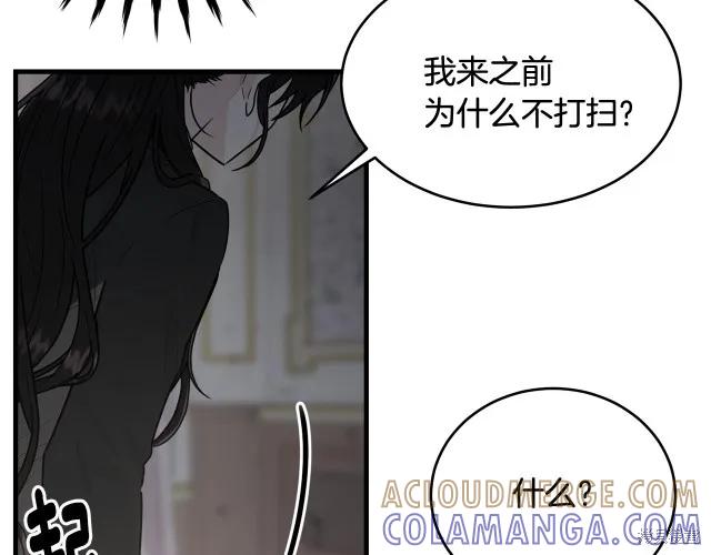 《明明是冷美人小姐却变成了忠犬大少爷》第17话 第21页
