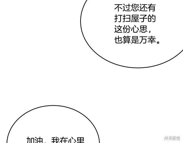 《明明是冷美人小姐却变成了忠犬大少爷》第17话 第34页